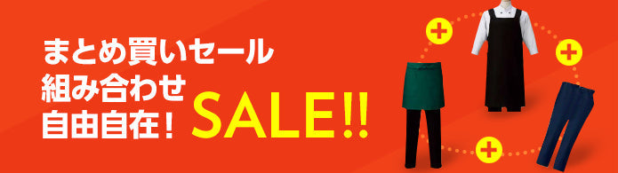 まとめ買い商品