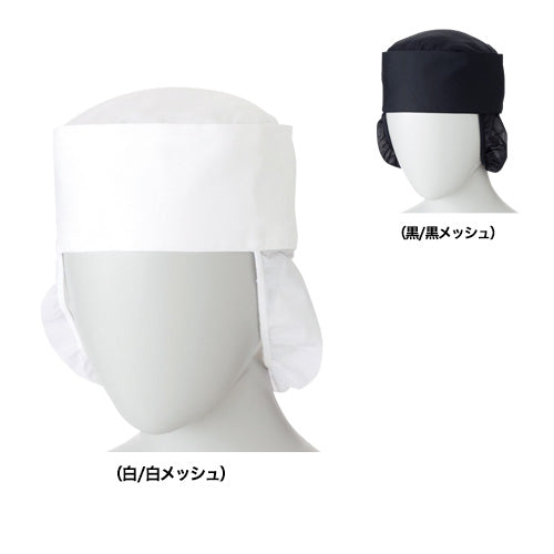 和帽子たれ付