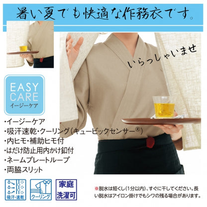 作務衣上衣