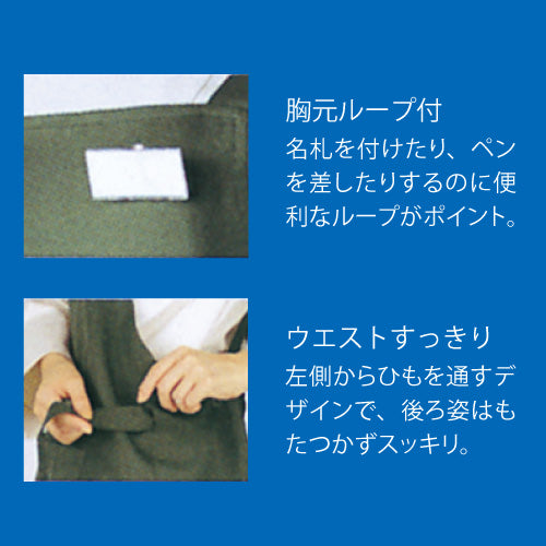 ラップタイプエプロン
