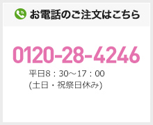 ご注文方法について