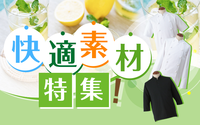 飲食店のユニフォーム販売・通販のiSK PRESS