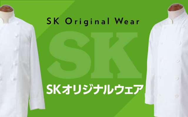 飲食店のユニフォーム販売・通販のiSK PRESS